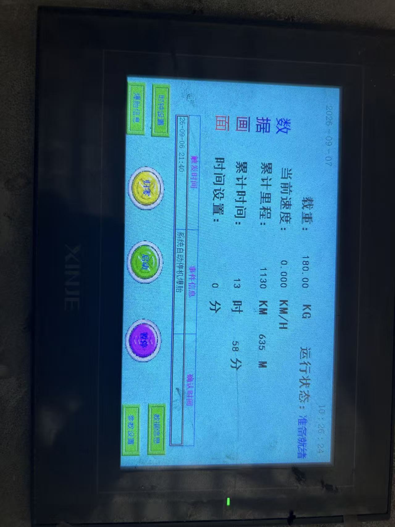 Example test equipment operating record screen